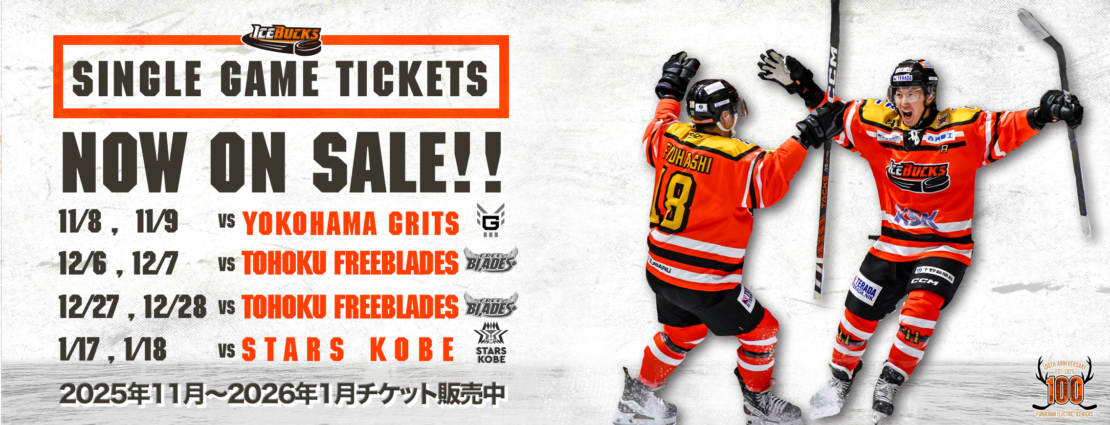 H.C.栃木日光アイスバックス2025-2026シーズンチケット販売中