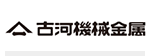 古河機械金属株式会社