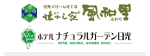 有限会社 グリーンホテル