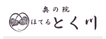 奥の院ほてる とく川