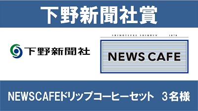 下野BNGHP