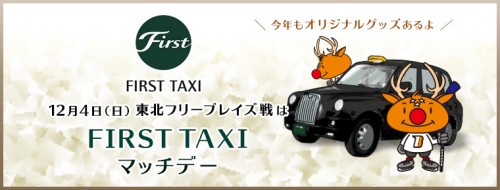 20161204_firsttaxi