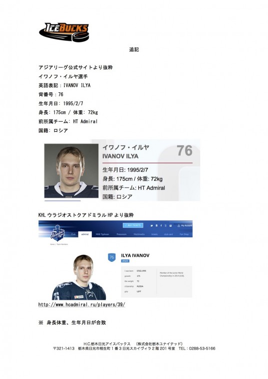 ③H.C.栃木日光アイスバックスよりサハリン選手登録違反についての処分の要望のコピー3