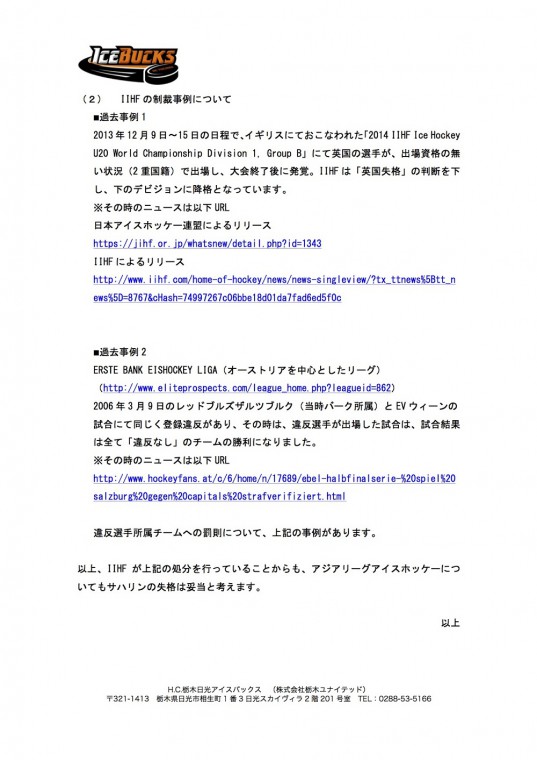 ⑦【追記】H.C.栃木日光アイスバックスよりサハリン選手登録違反についての処分の要望のコピー3HP