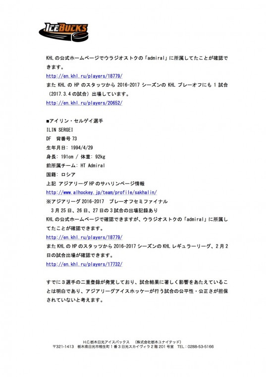 ⑤【追記】H.C.栃木日光アイスバックスよりサハリン選手登録違反についての処分の要望のコピー2HP