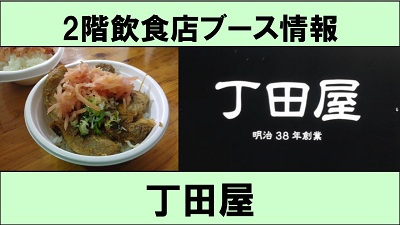 飲食丁田屋HP