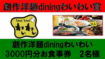 わいわいHP