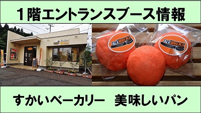 飲食すかいベーカリーHP