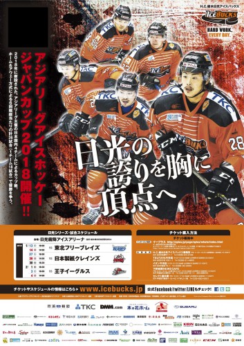 IB_2017-18_japancup_poster_1128ダミーHP