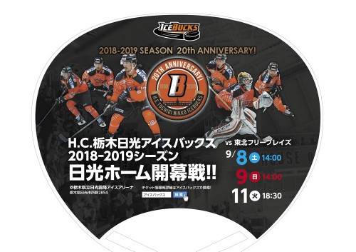 2018_uchiwa_omoteHP