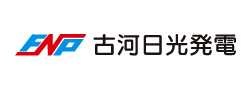 アイスバックス100周年｜パートナー企業｜古河日光発電株式会社