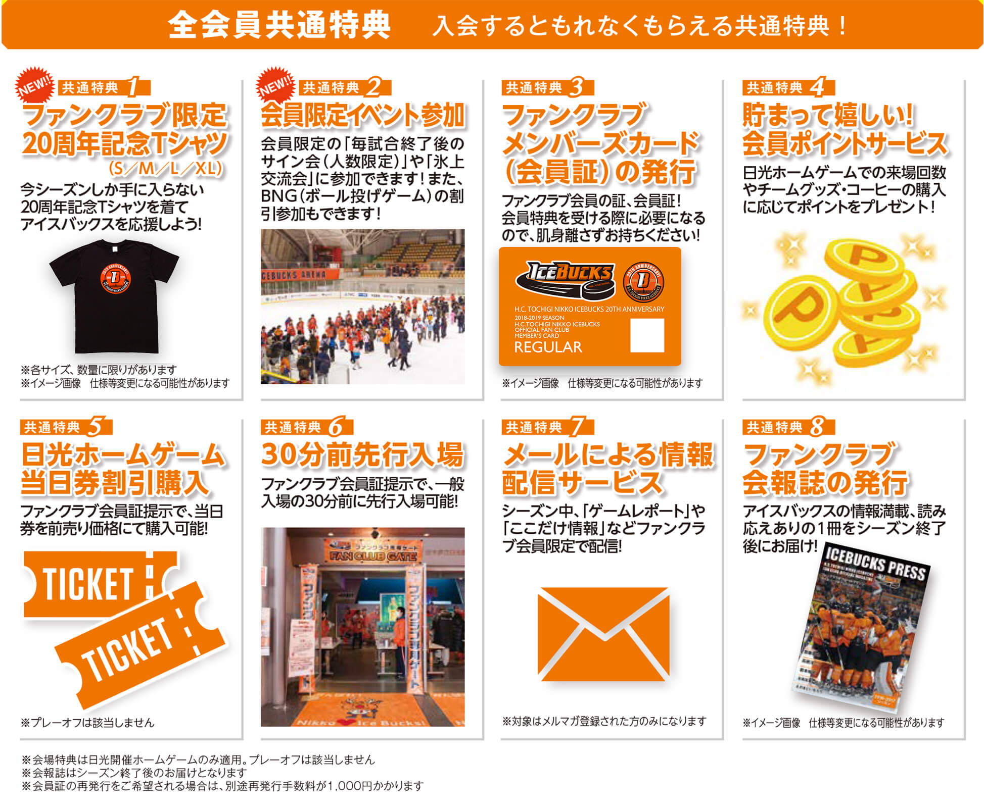 会員共通特典
