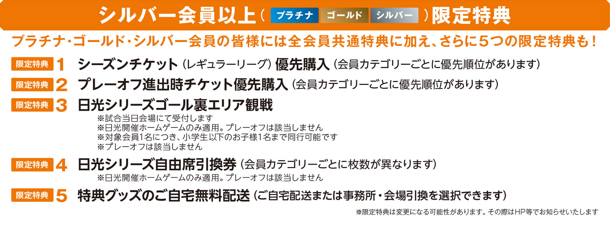 シルバー会員以上限定特典
