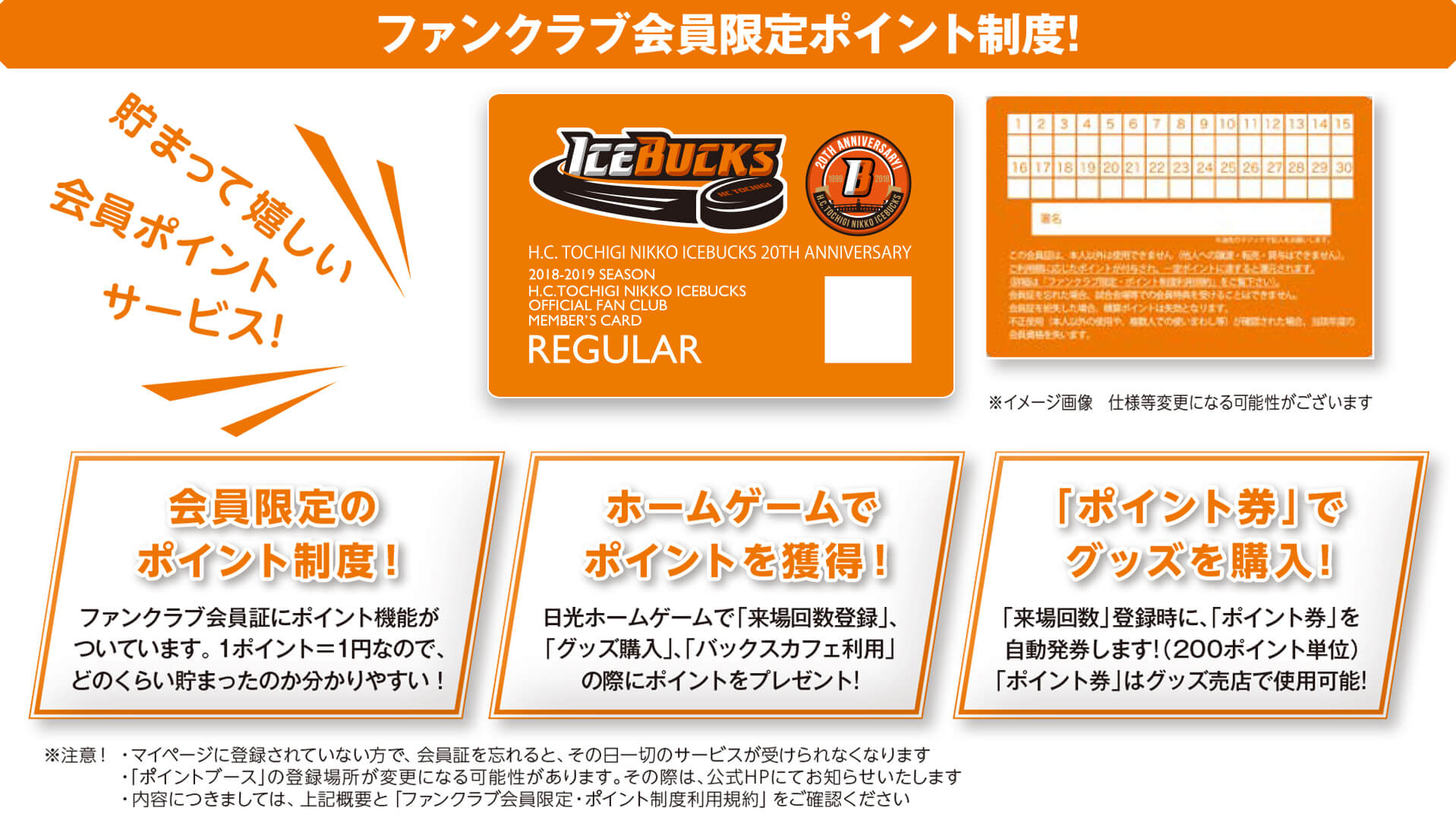 ファンクラブ会員限定ポイント制度!