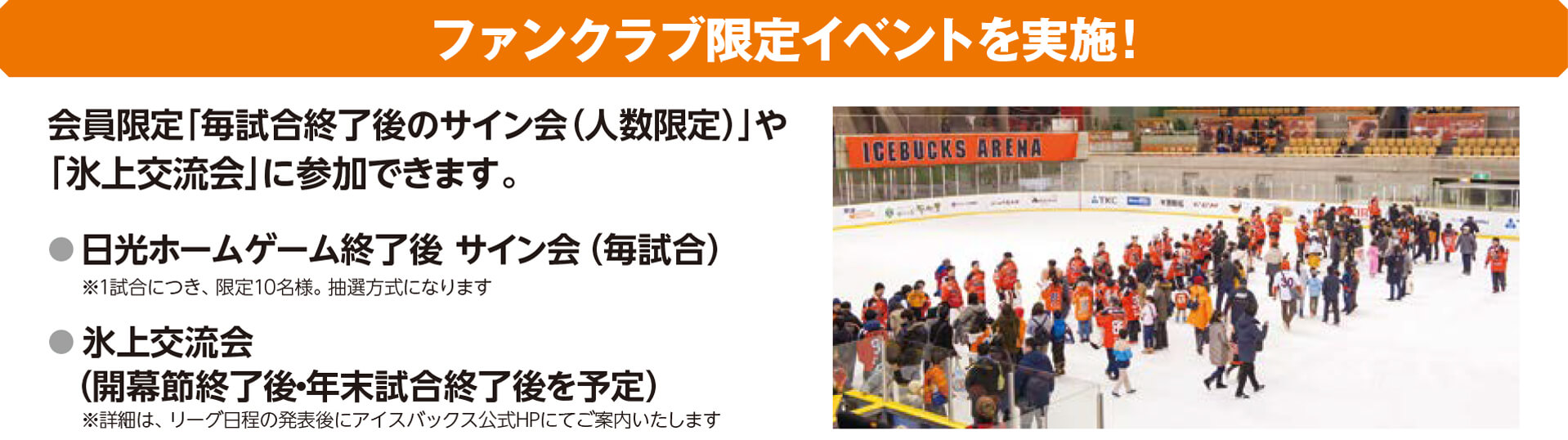 ファンクラブ限定イベントを実施!