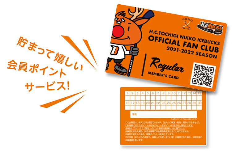 ファンクラブ会員限定ポイント制度!