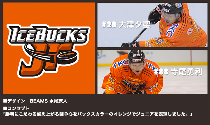 アイスバックスジュニアロゴについて