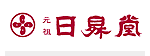 株式会社 日昇堂