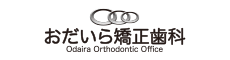 医療法人社団おだいら矯正歯科