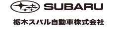 栃木スバル自動車株式会社