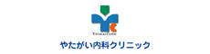 やたがい内科クリニック