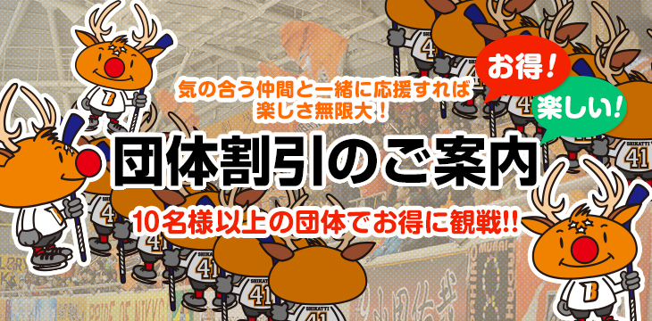 団体予約
