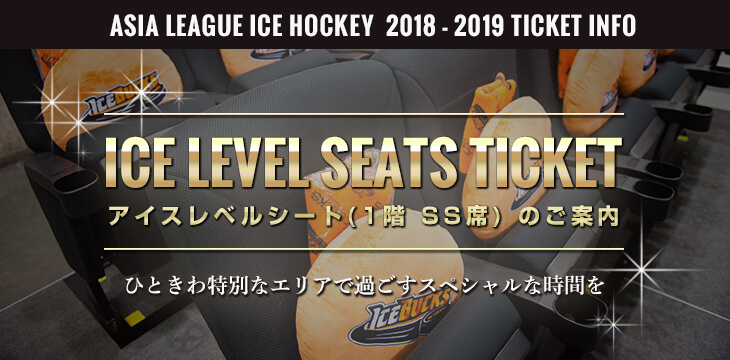 アイスレベルシート販売