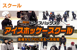 スクール