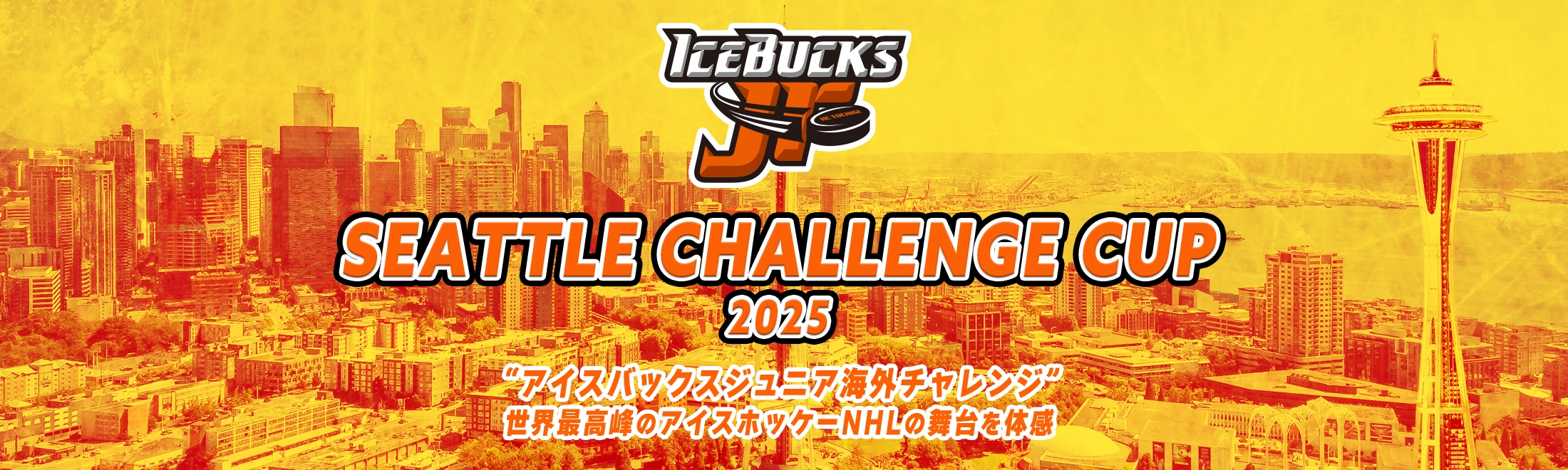ニューヨークアイランダース主催 2023 CHARLES B.WANG HOPE CUP