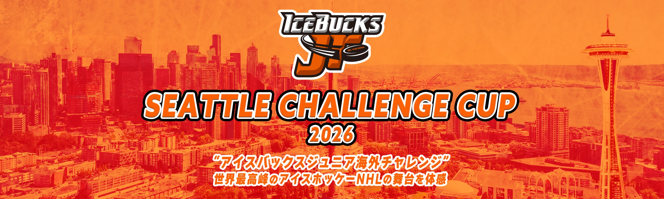 ニューヨークアイランダース主催 2023 CHARLES B.WANG HOPE CUP