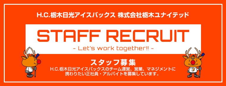 【求人】スタッフ募集