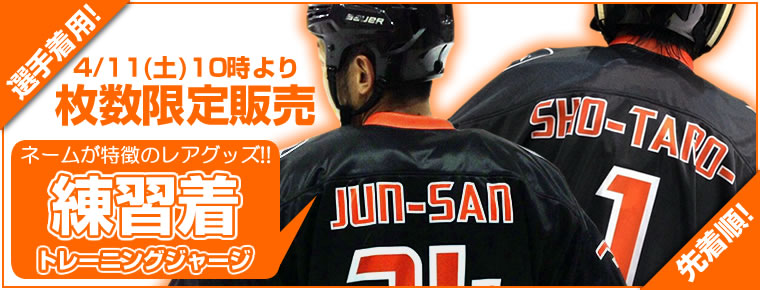 2014-2015シーズン選手実着練習着(黒)販売