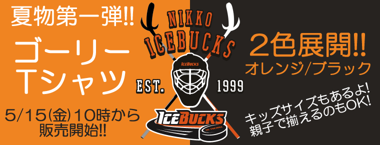 5月15日 ゴーリー Tシャツ、ラバーキーホルダー販売