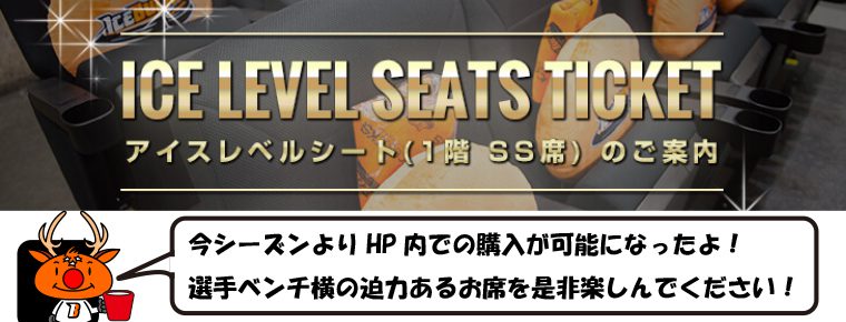 9月1日 SS席チケットをHPでインターネット販売サービス開始
