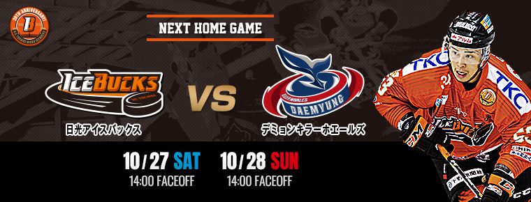 10月27日・28日 vsデミョンキラーホエールズ 2連戦