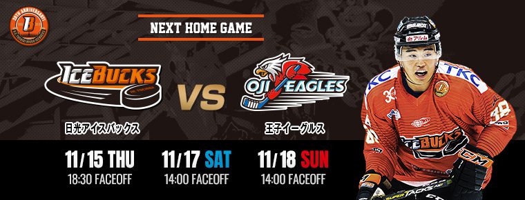 11月15日・17日・18日 vsイーグルス3連戦