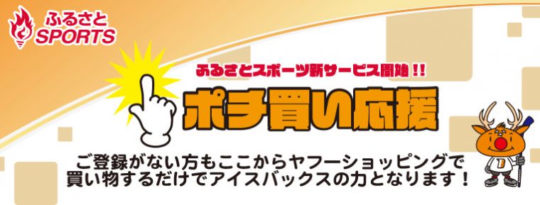 「ふるさとスポーツ」サービス追加のお知らせ