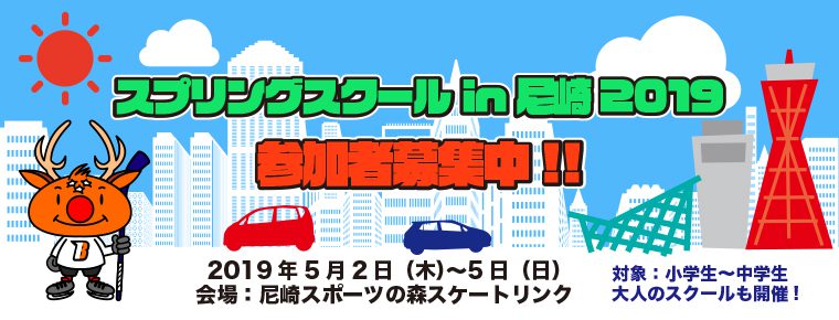 5月2~4日 スプリングスクールin尼崎 開催