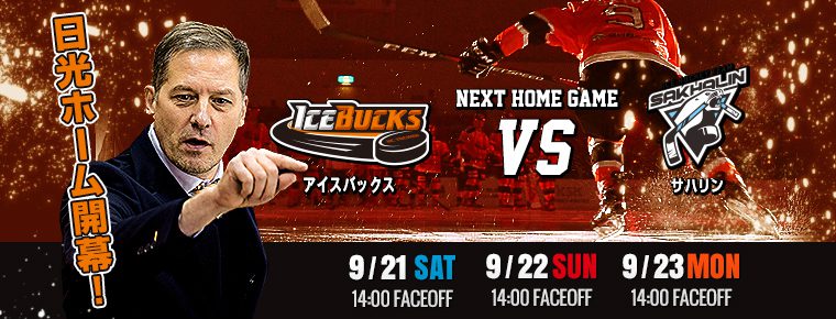 9月21・22・23日 サハリン3連戦