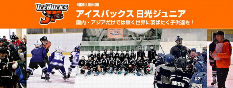 「2019-2020シーズン日光ジュニア募集開始」