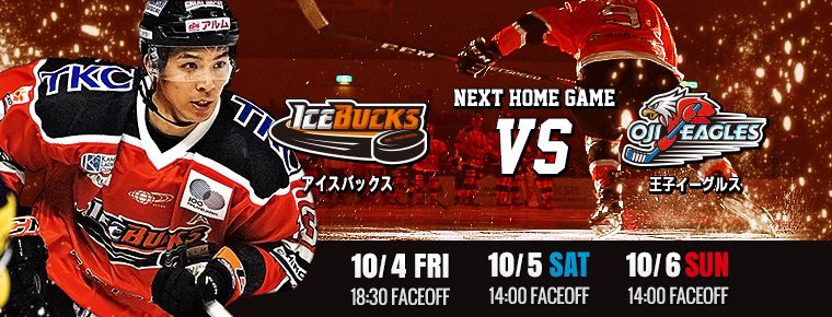 10月4・5・6日 イーグルス3連戦