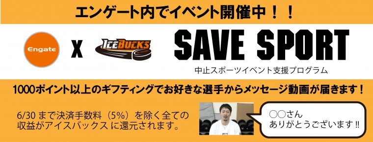 エンゲート内でイベントを実施