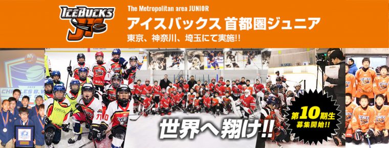 2020-2021 首都圏ジュニア第10期生募集開始