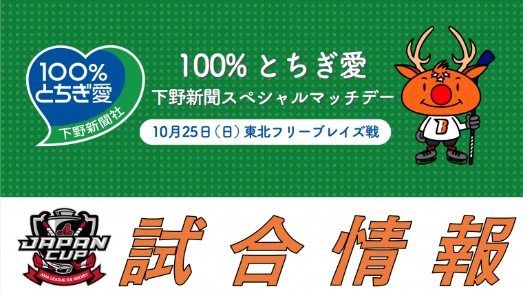 10月25日ホーム開幕2戦目　会場・イベント情報