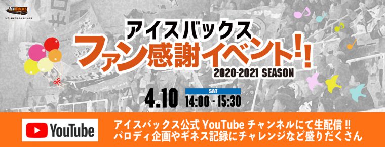 ファン感謝イベント内容発表