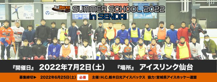 7月2日（土） サマースクール2022 in仙台を開催