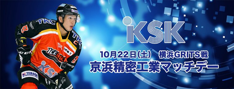 10月22日(土) 「京浜精密工業マッチデー」を開催