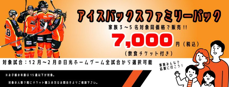 「アイスバックスファミリーパック」の販売開始